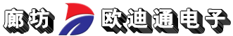 廊坊欧迪通电子科技有限公司