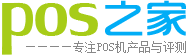 专注POS机办理