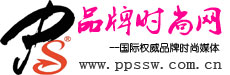 品牌时尚网