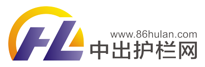 中出护栏网