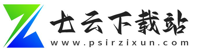 七云下载站