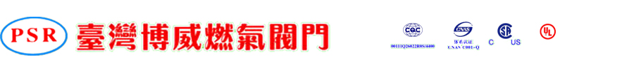 熄火保护阀