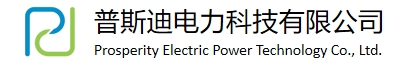 武汉普斯迪电力科技有限公司