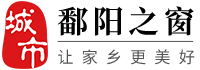 鄱阳之窗
