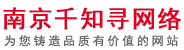 南京网站建设