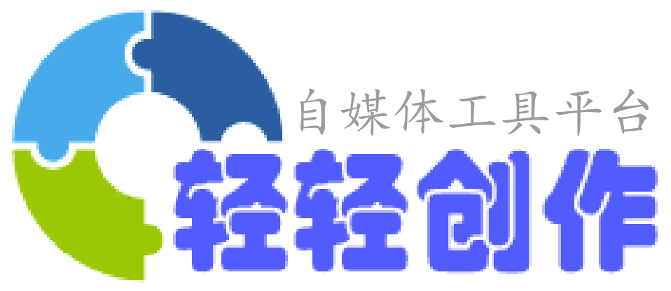 轻轻创作