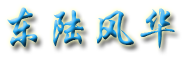 云南大学论坛,凝聚云大人的力量