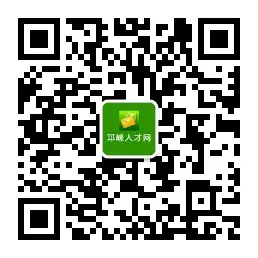邛崃人才网