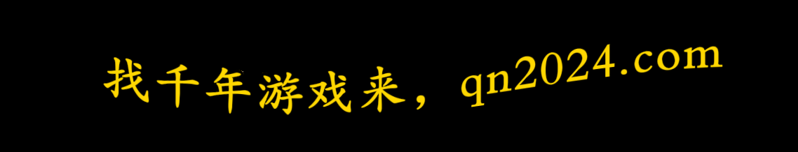 千年官方门户站