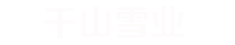 滑雪场规划