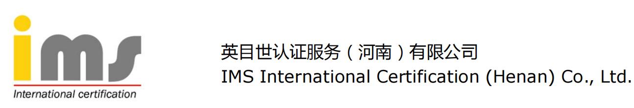 英目世认证服务（河南）有限公司