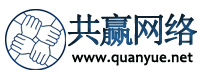 共赢网络