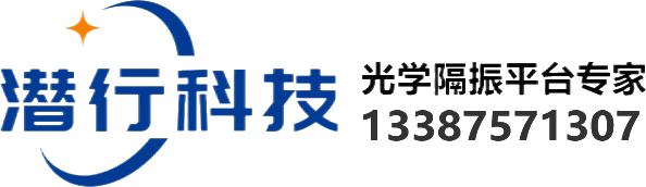 光学平台,隔振平台,光学隔振平台,蜂窝隔振平台,气浮隔振平台专业生产商