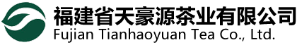 福建省天豪源茶业有限公司