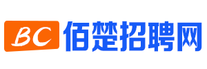 佰楚招聘网