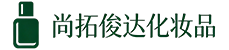 成都尚拓俊达化妆品有限公司