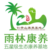 仁帝山康养基地