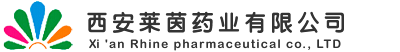西安莱茵药业有限公司
