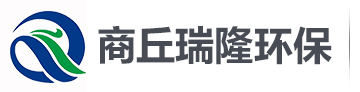 商丘瑞隆环保科技有限公司