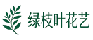 成都绿枝叶花艺有限公司