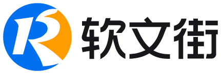 软文街