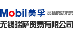 无锡瑞萨贸易有限公司