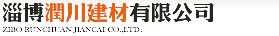 淄博混凝土