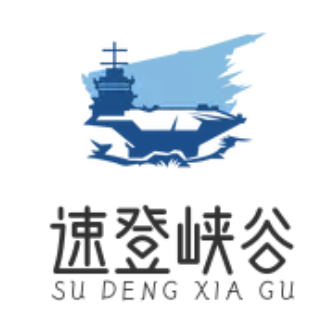 速登峡谷