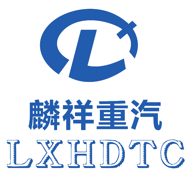 山东省麟祥专用汽车制造有限公司