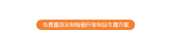 陶瓷纤维纸
