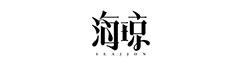 上海海闰商贸有限公司