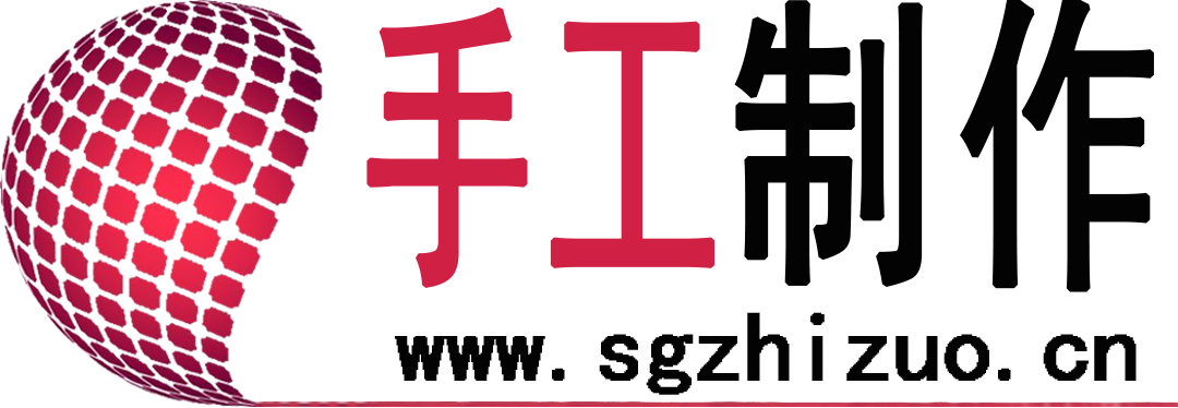 手工制作教程
