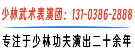少林寺演出网