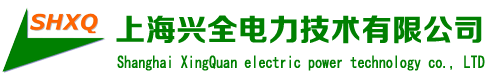 上海兴全电力