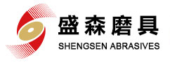盛森磨具