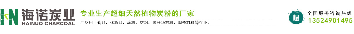 上海海诺炭业有限公司