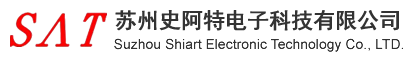 苏州史阿特电子科技有限公司