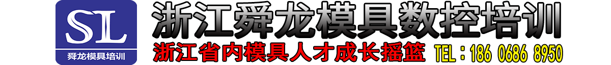 余姚模具培训