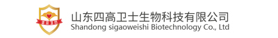 山东四高卫士生物科技有限公司