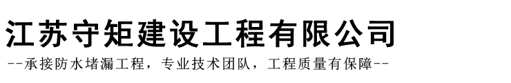 地下室堵漏公司
