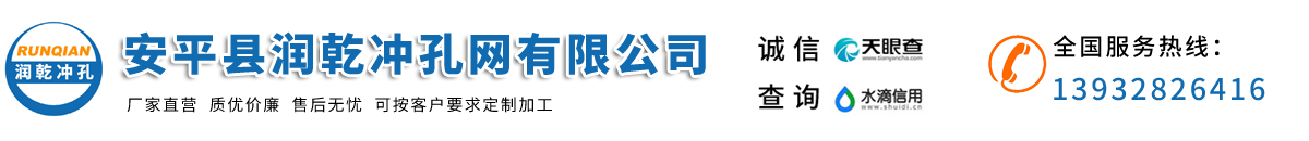 冲孔网