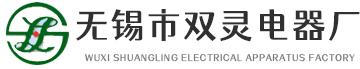 无锡双灵电器厂/汽车电磁阀