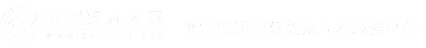 世贸通国际贸易人才服务平台