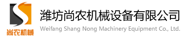 潍坊尚农机械设备有限公司专业生产:山楂烘干机,山楂片烘干设备,山楂干烘干机,橘皮烘干机,橘皮丝烘干机,陈皮烘干机,红薯烘干机,地瓜烘干机,大枣烘干机,红枣烘干机,枸杞烘干机,姜片烘干机,中药材烘干机,橘子皮烘干机