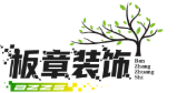 板障装饰装修攻略