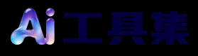 AI工具导航
