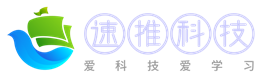 速推科技