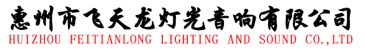 惠州灯光音响