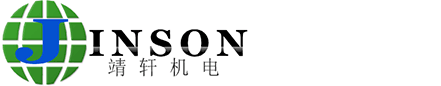 山西靖轩机电设备有限公司