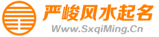 西安起名公司